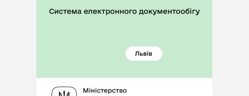 Система електронного документообігу Львівської міської ради на базі IT-Enterprise перемогла у конкурсі від Міністерства цифрової трансформації України