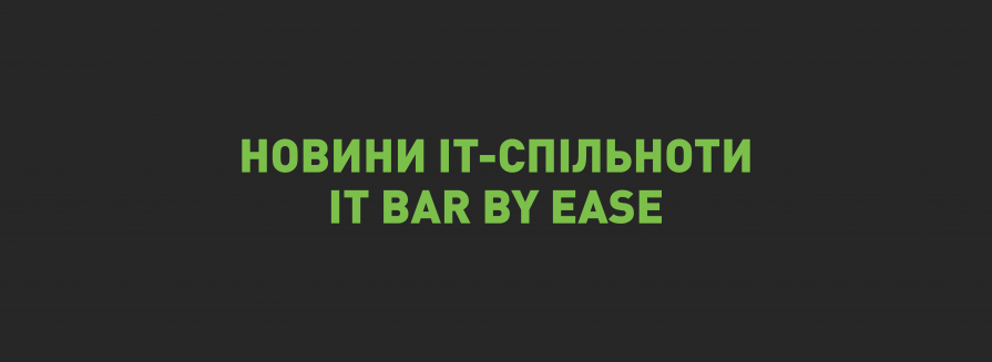 Гарячі обговорення новин щодо експорту ІТ-послуг, інвестиції в український IT-сектор і чат-бот помічників на основі ШІ — IT Bar by EASE 
