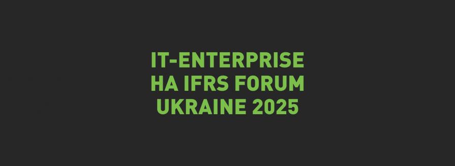 IT-Enterprise на IFRS Forum Ukraine 2025: про заміну російського ПЗ і про те, як ШІ змінює роботу бухгалтерів