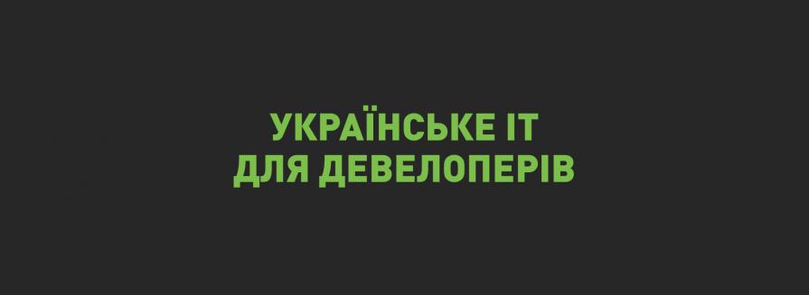 Трансформація будівельної галузі: українські IT для девелоперів 