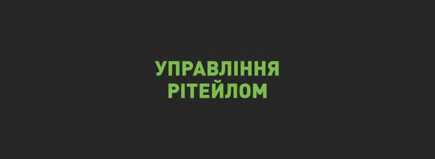 Комплексна ERP-система управління торгівлею для зростання рітейлу