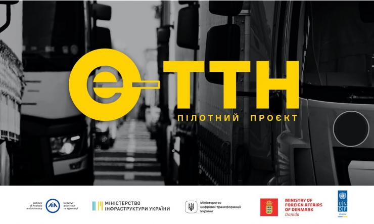 Запрошуємо на онлайн-конференцію Міністерства інфраструктури України “Електронні ТТН в Україні — цифра замість паперу”