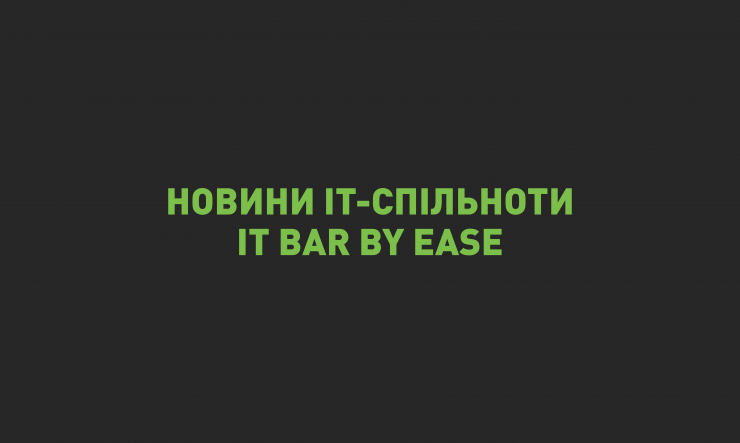 Гарячі обговорення новин щодо експорту ІТ-послуг, інвестиції в український IT-сектор і чат-бот помічників на основі ШІ — IT Bar by EASE 