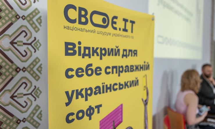 «Своє.ІТ» в Івано-Франківську: Україна будує цифрову незалежність разом з IT-Enterprise