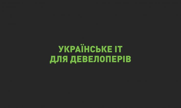 Трансформація будівельної галузі: українські IT для девелоперів 