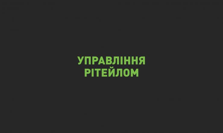 Комплексна ERP-система управління торгівлею для зростання рітейлу